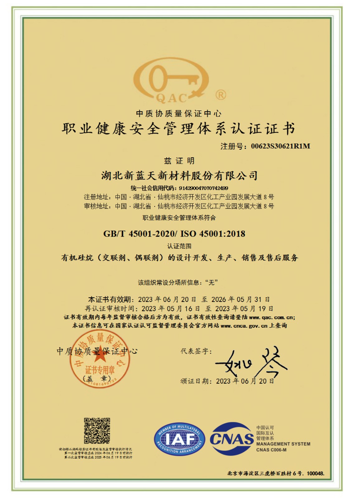 職業(yè)健康安全管理體系認證--中文