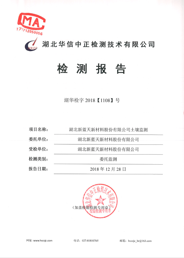 泥土檢測(cè)報(bào)告公示